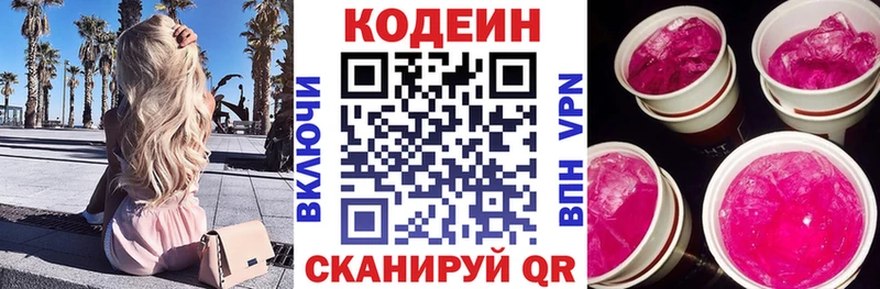 Codein напиток Lean (лин)  Купить где  Большой Камень 